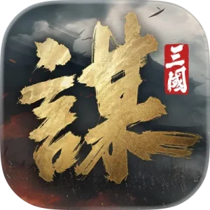 400x400ia-75 (29) 三國:謀定天下