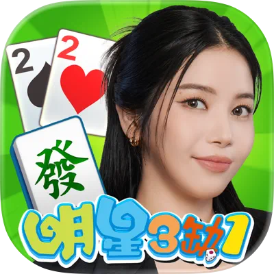 麻將明星3缺1