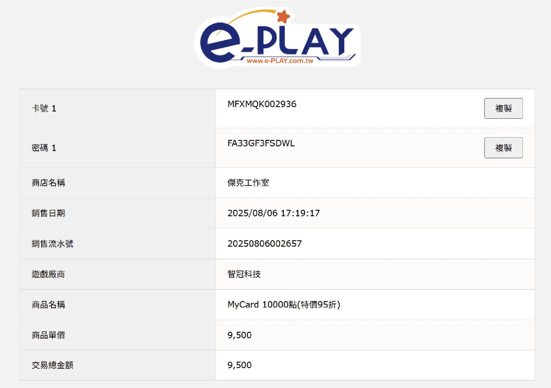 官方授權正規貨源證明