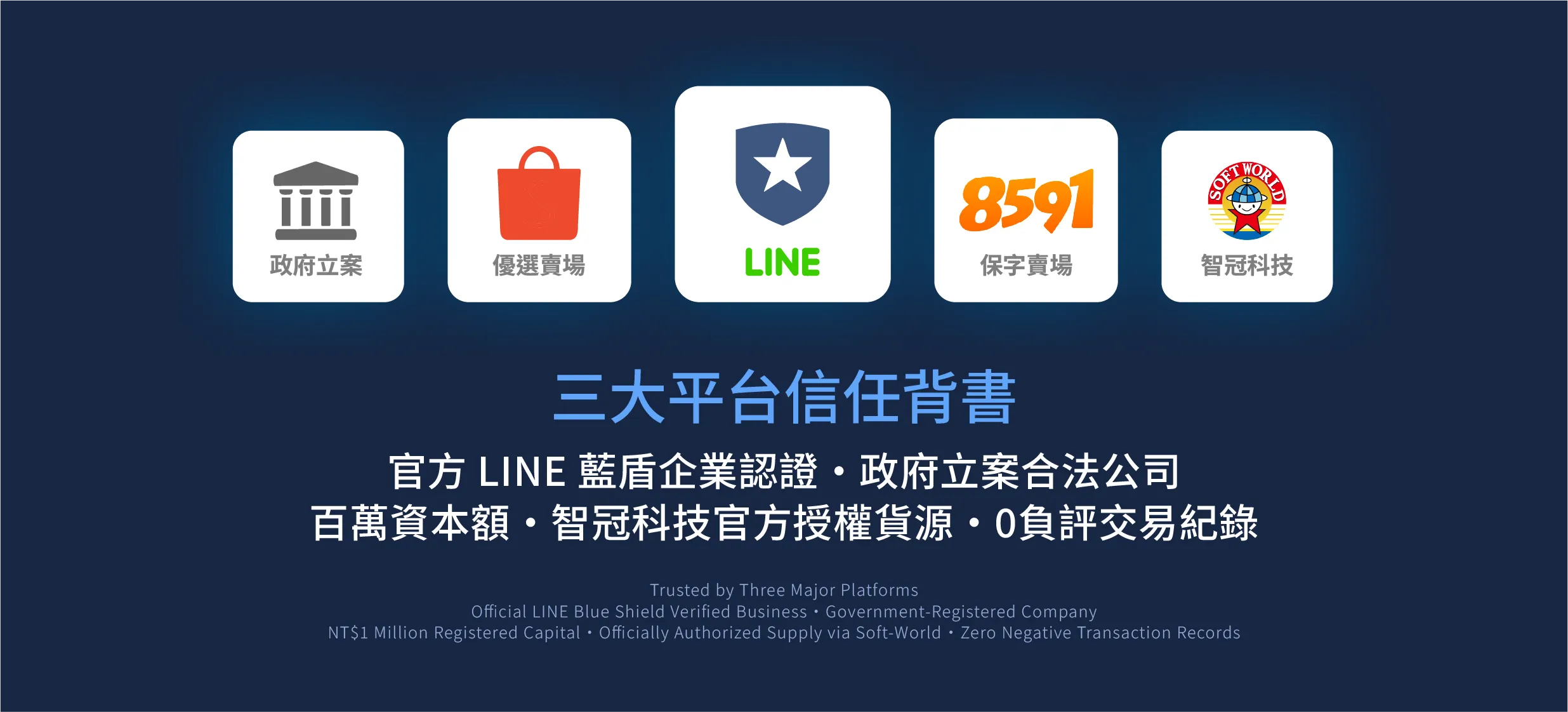 傑克工作室官方LINE藍盾、政府立案與交易保障